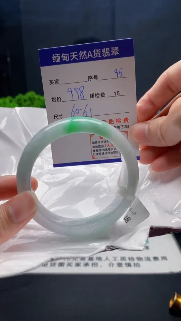 未镶嵌手镯翡翠95缅甸天然A货翡翠需包容瑕疵，介意慎拍