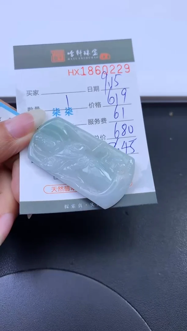 未镶嵌挂件翡翠哈轩 挂件1
