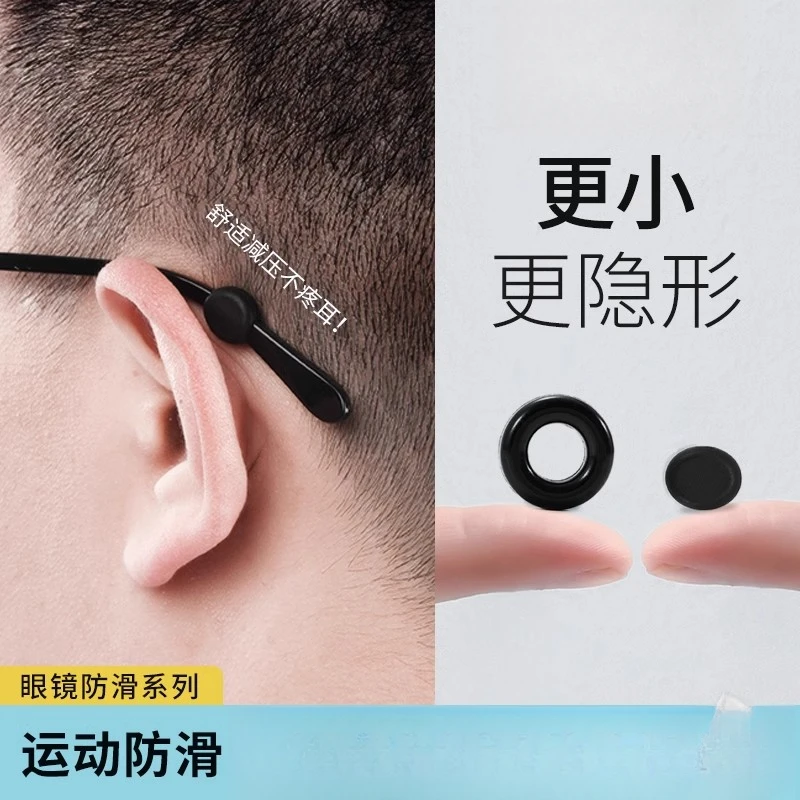 眼镜防滑套硅胶套固定耳勾托防掉防脱落神器眼睛框架腿挂钩卡扣拖