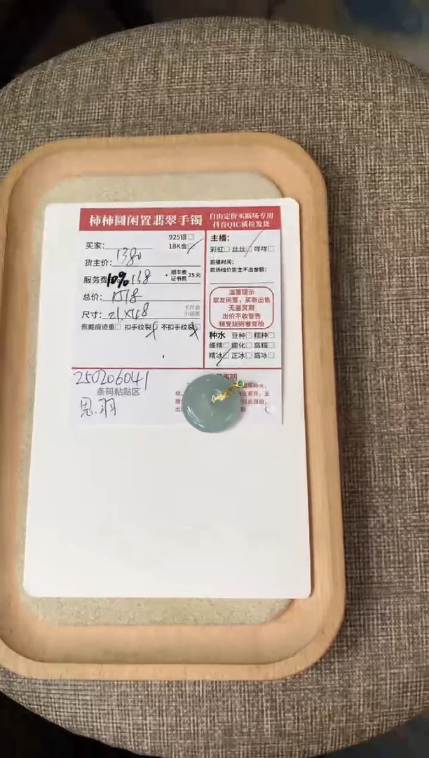 【闪购商品】翡翠颈饰18K金镶嵌250206041