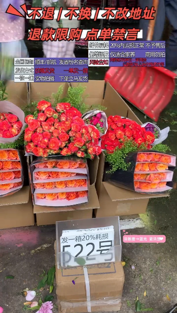 522号♥含20%耗损发一箱