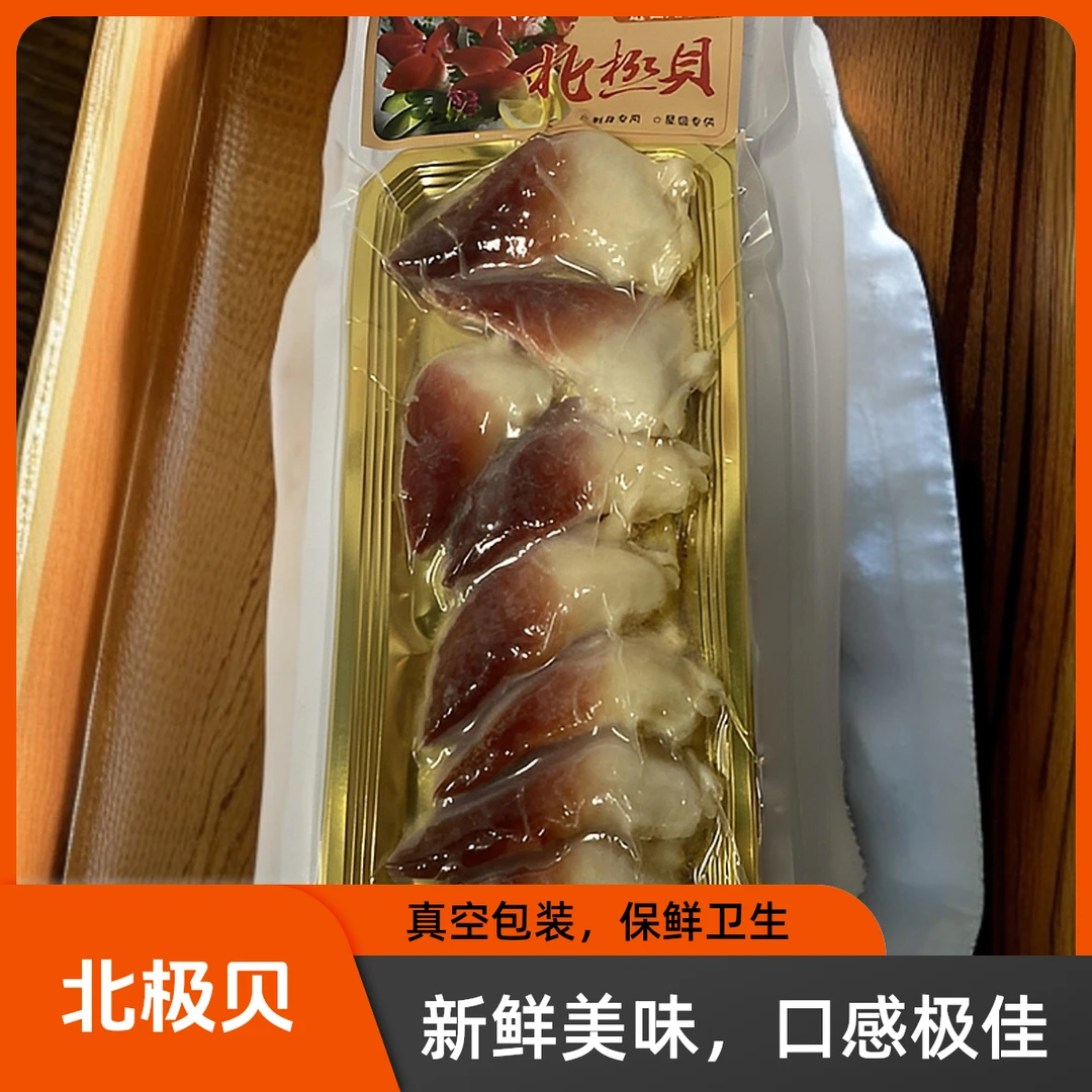 进口AAA级刺身北极贝