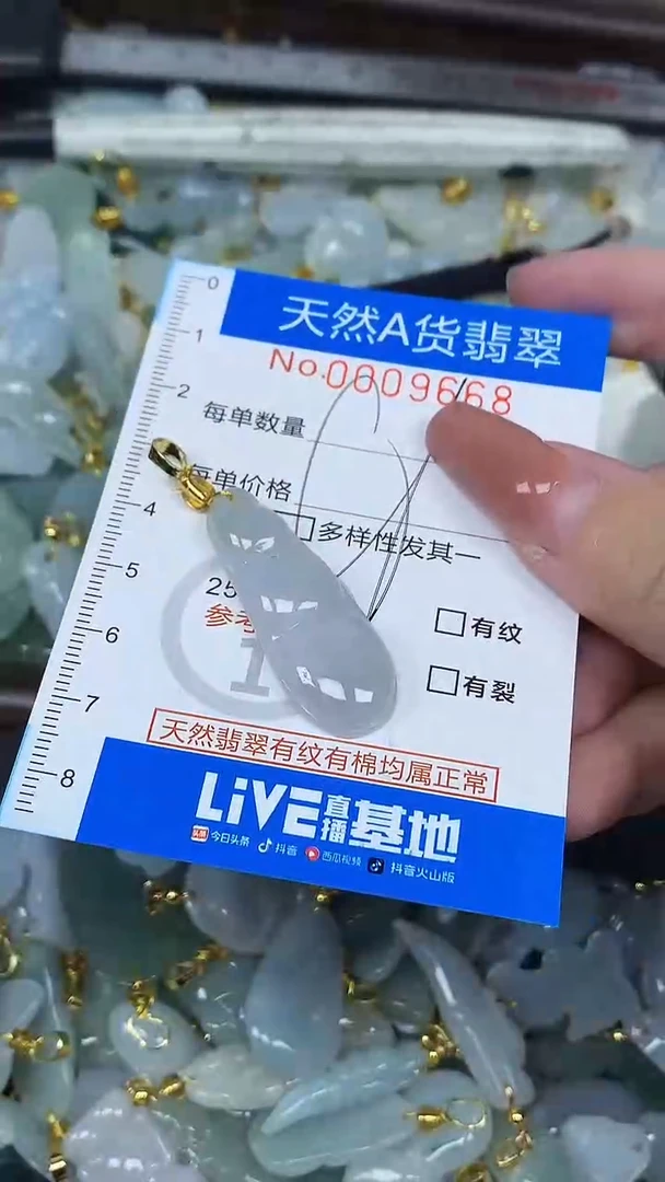 颈饰未镶嵌翡翠净货挂件-9668