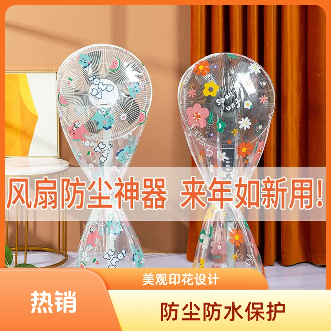 【2个装】风扇防尘罩落地式圆形全包防潮保护罩落地扇通用罩.