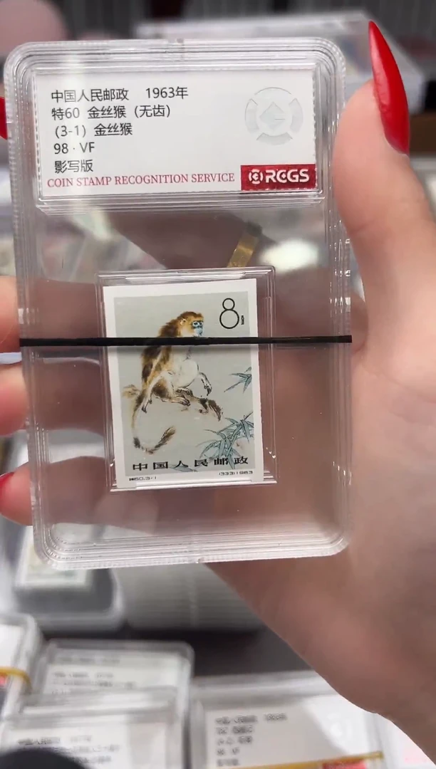 【闪购商品】特60 金丝猴套票 邮票【无齿】