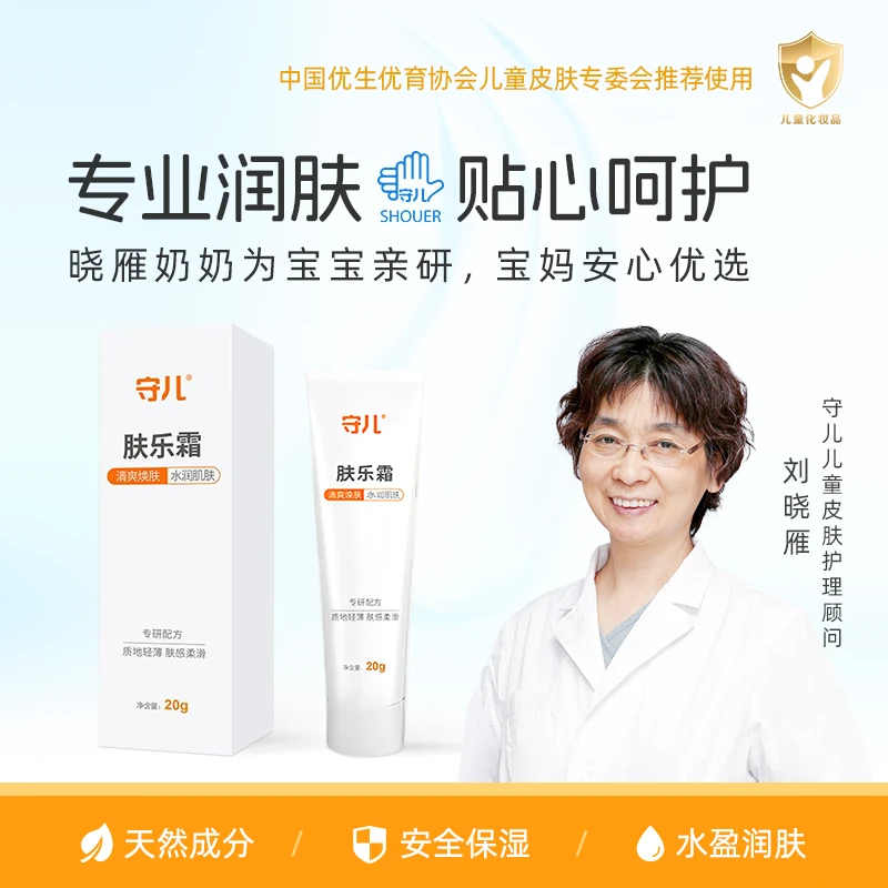 守儿肤乐霜【两支装】