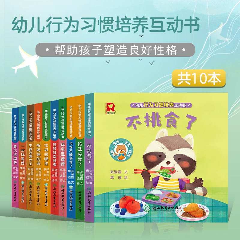 0 - 6岁幼儿行为好习惯养成推拉机关书亲子启蒙早教绘本