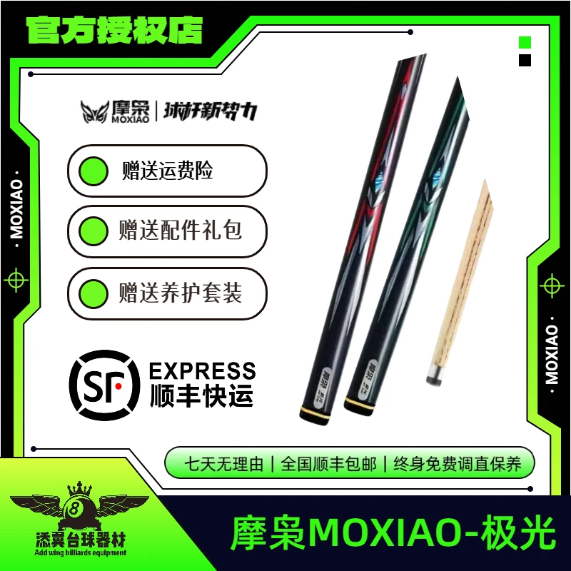 摩枭球杆新势力极光球杆中式黑八九球手工一体小头球杆免漆桌球杆