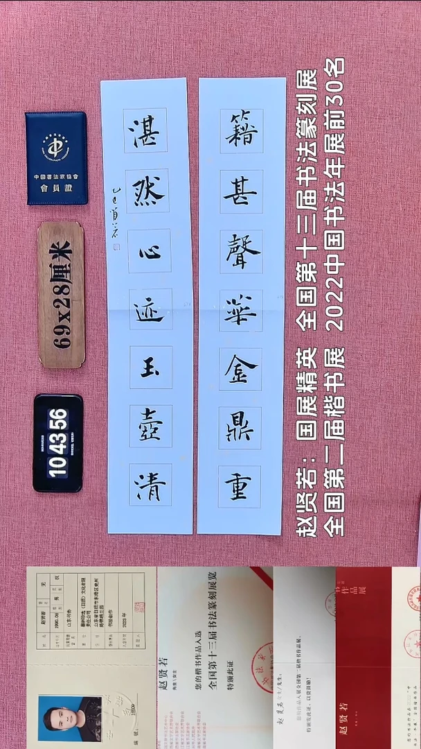 书法253          赵老师书法作品