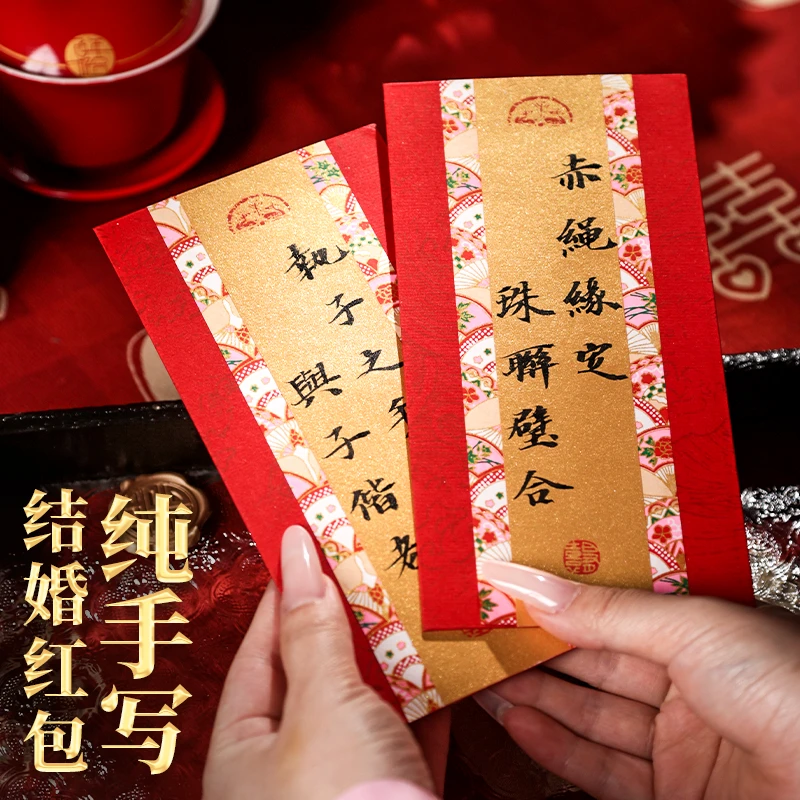 红包结婚专用高档中国风大号高颜值2025新款创意随份子万元送新娘