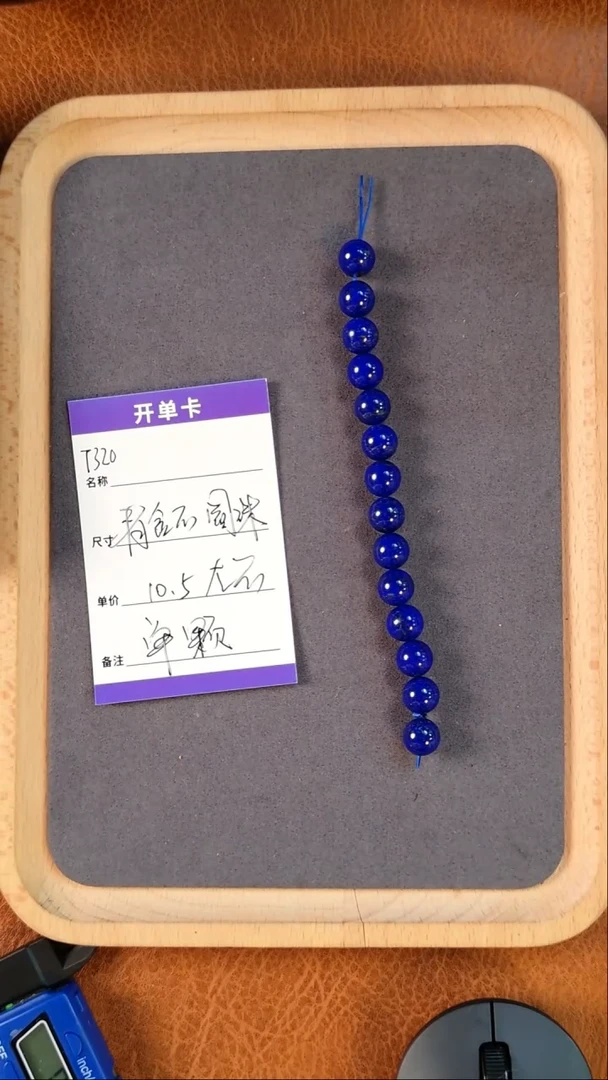 【闪购商品】青金石圆珠未镶嵌T320青金石圆珠单珠10.5mm左右