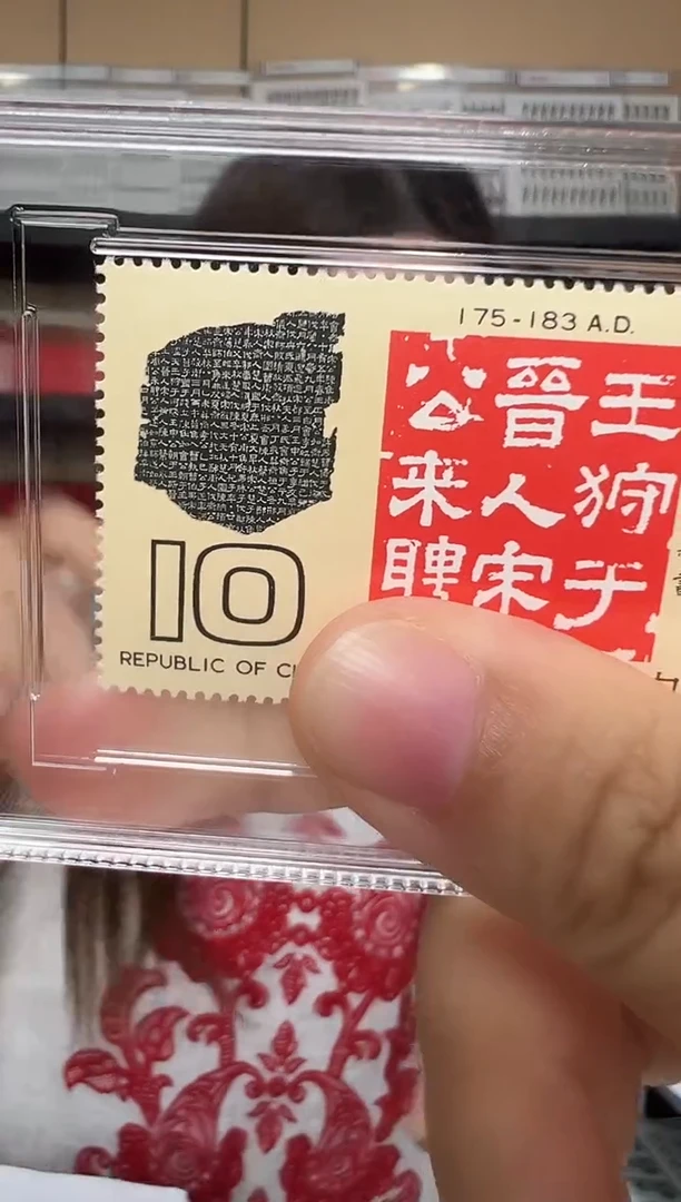 特148 中国文字源流邮票 RCGS评级 小盒装