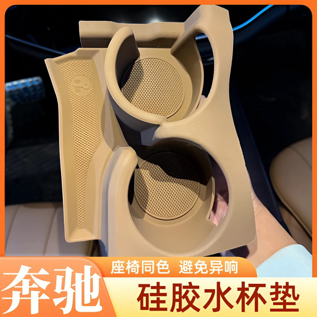 25款奔驰新C级E300L水杯防滑垫硅胶保护套GLC260L 中控内饰用品