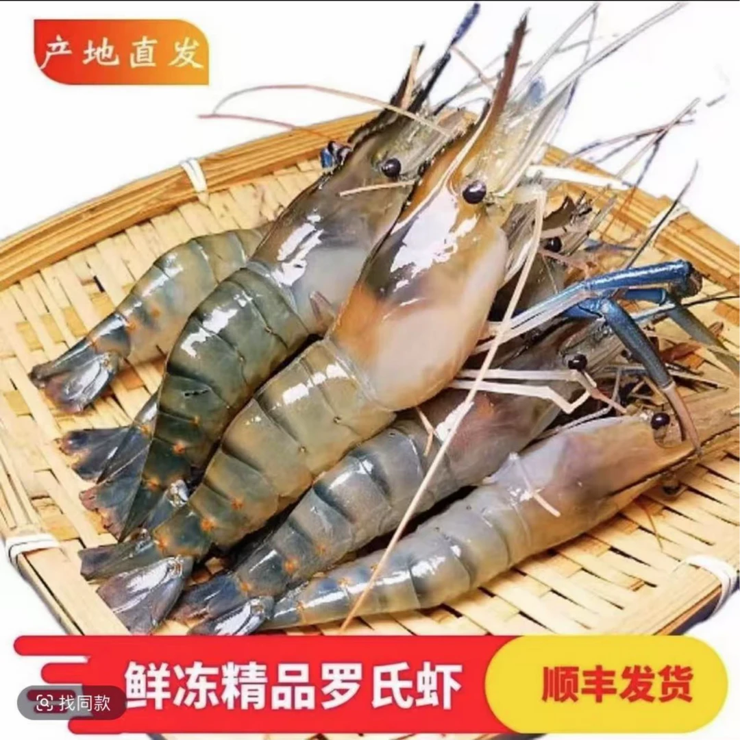 《精品大号》3斤大个头新鲜罗氏虾 一斤在15-17只左右 顺丰冷链发货fs