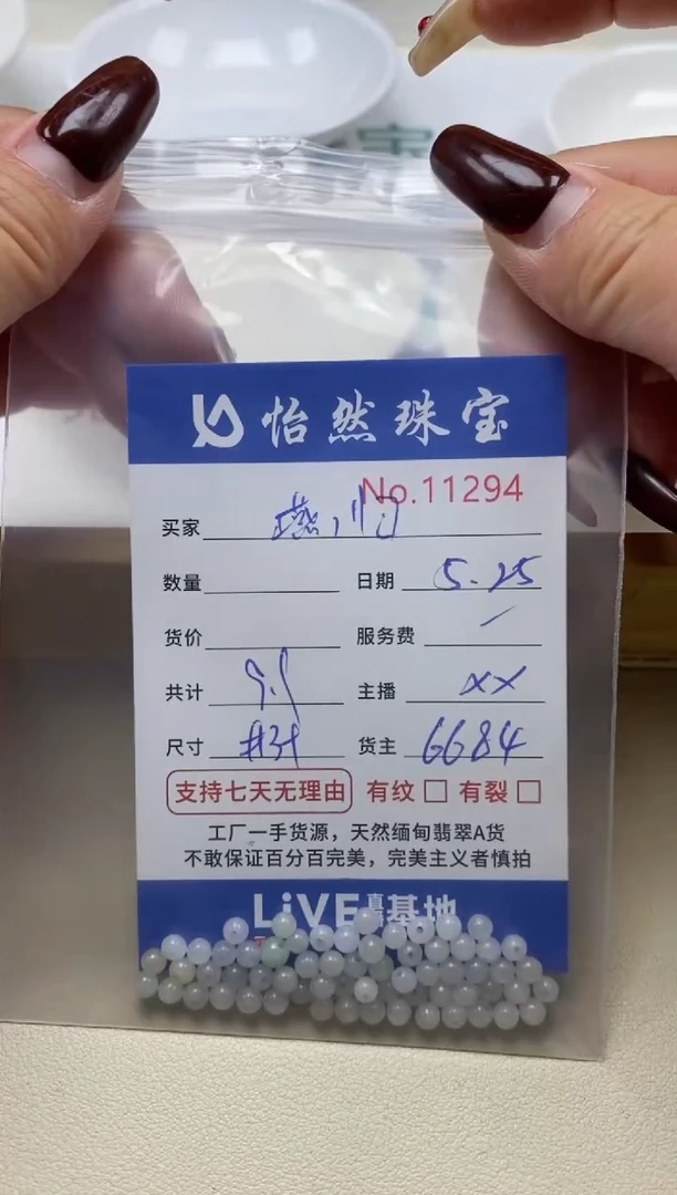 未镶嵌手串翡翠单：11294