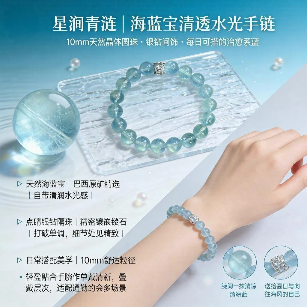 天然水晶手串【星涧青涟】原创设计百搭高品#海蓝宝#水晶手串