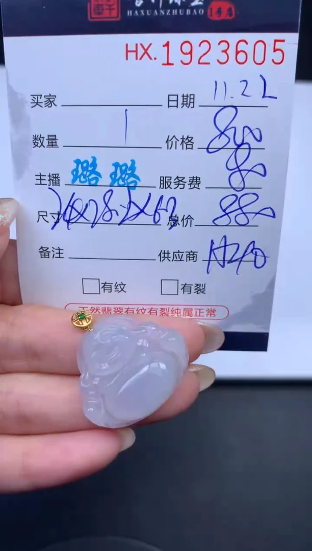 未镶嵌挂件翡翠哈轩 挂件1