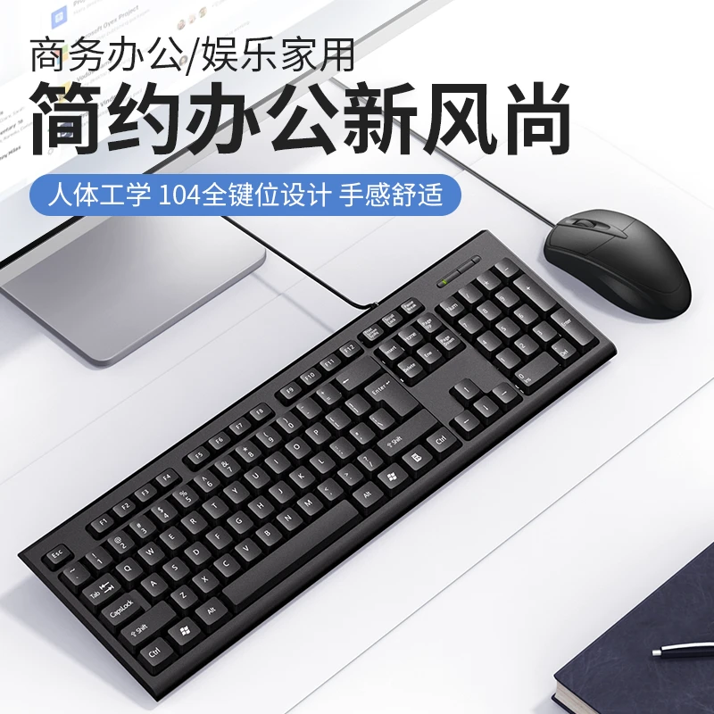 商务简约黑色无光键盘有线USB办公笔记本台式通用静音外接键鼠