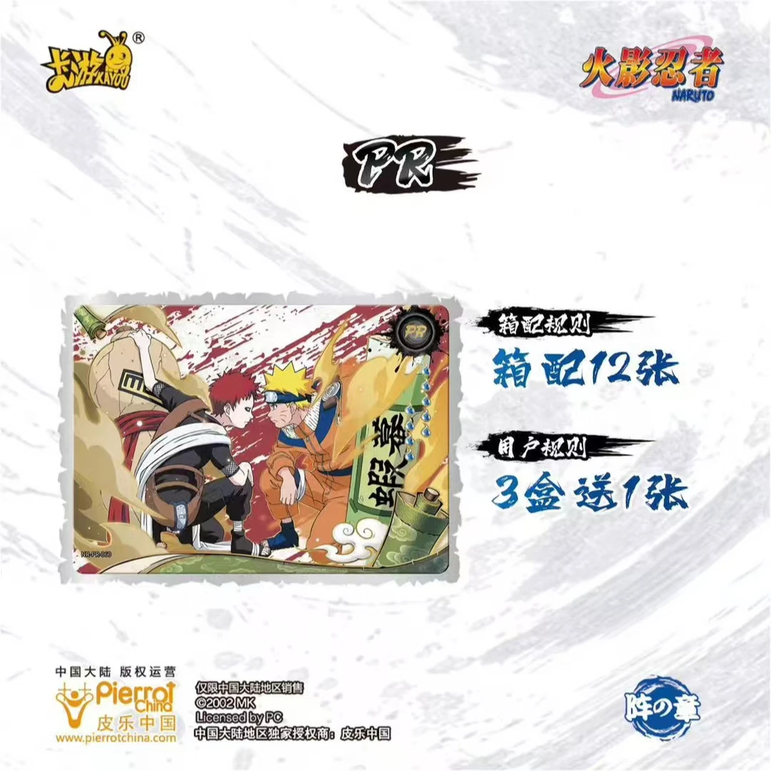 卡游【福福大胃王】火影忍者 传承典藏卡 阵之章 第7弹