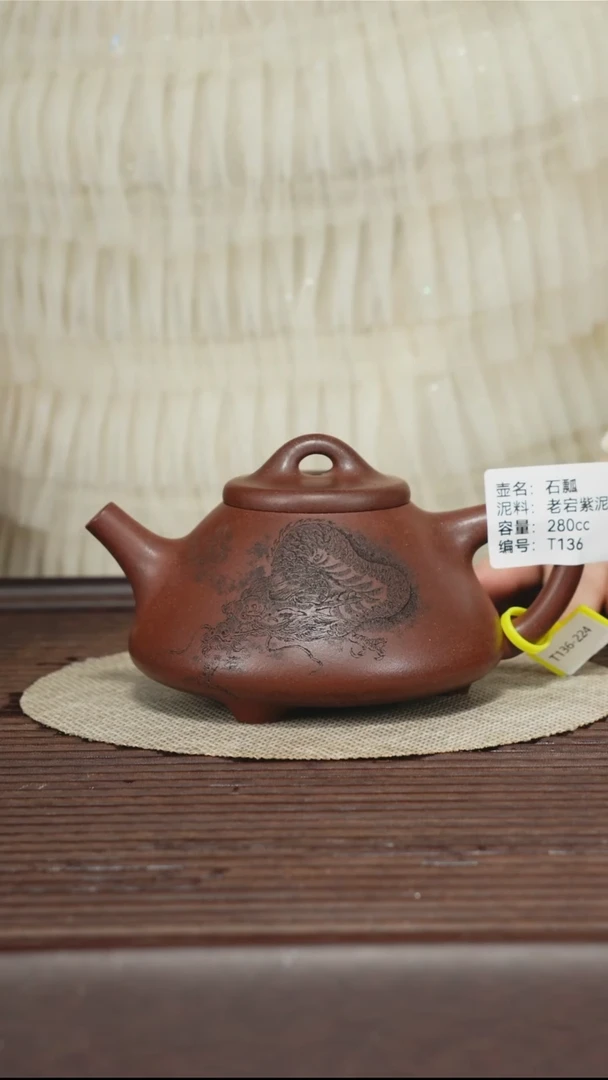茶壶紫砂T136 老宕口紫泥 石瓢 280cc