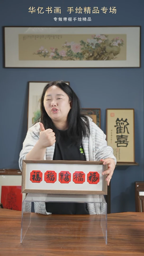 【闪购商品】书法卡纸五福横/17*45