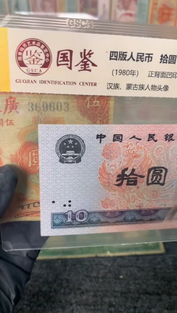 纸369603   面值5元