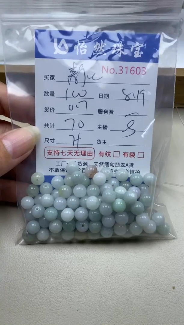 未镶嵌手串翡翠静**?单：31603