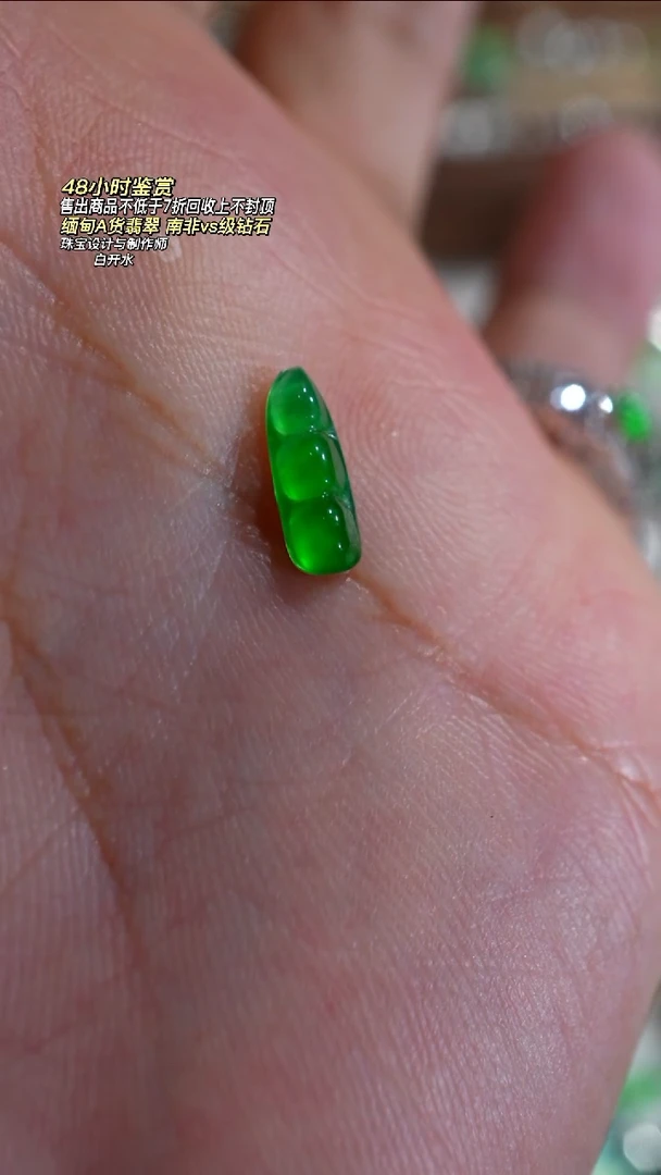 散珠翡翠c*_天然翡翠豆子