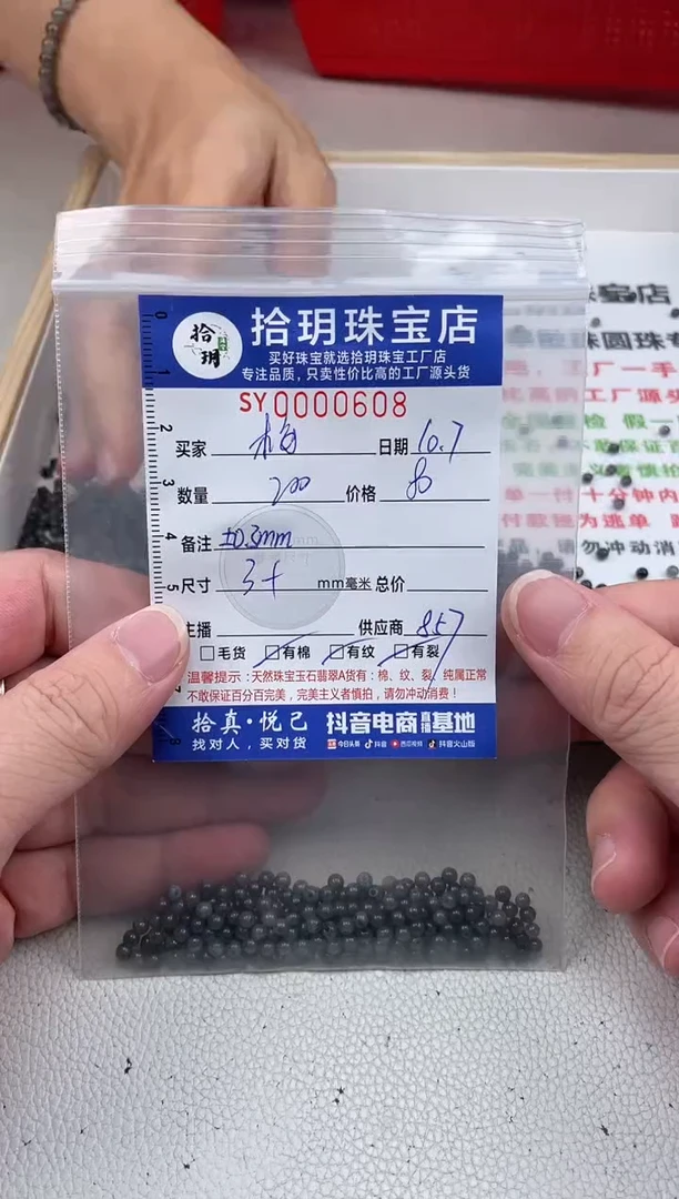 散珠翡翠梅散珠卡3.4mm毫米左右（尺寸小）左右608
