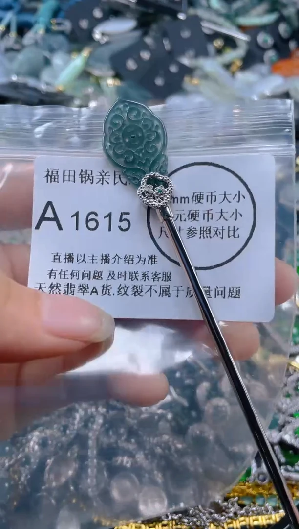 【闪购商品】翡翠吊坠(不含链)未镶嵌1615