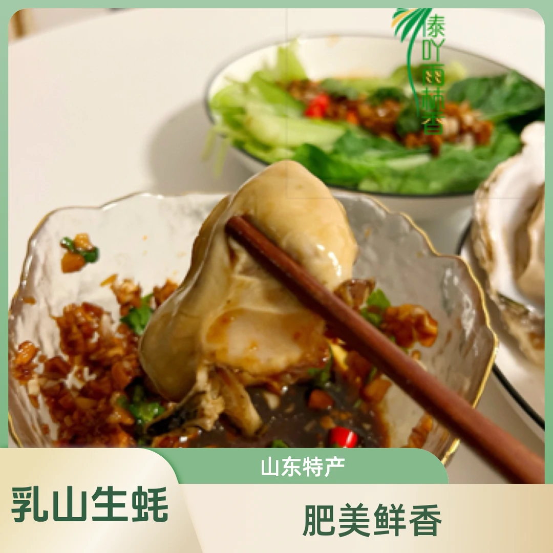 山东乳山生蚝2+，3+，4+