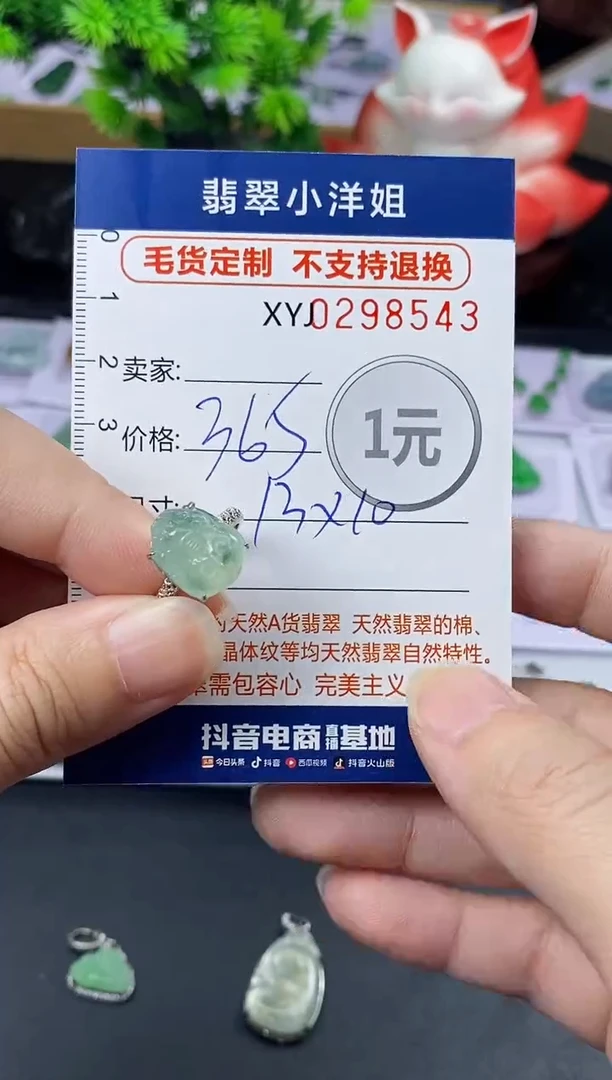 未镶嵌定制翡翠毛货商品 不退换/ 8543