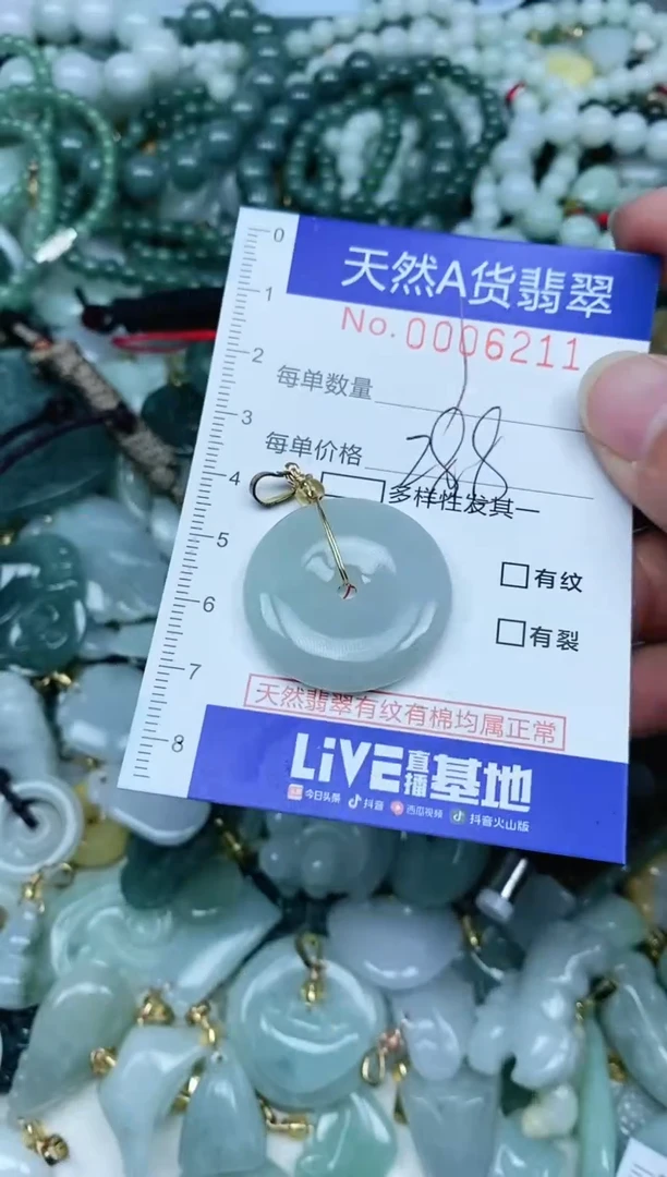 【闪购商品】翡翠吊坠(不含链)未镶嵌翡翠