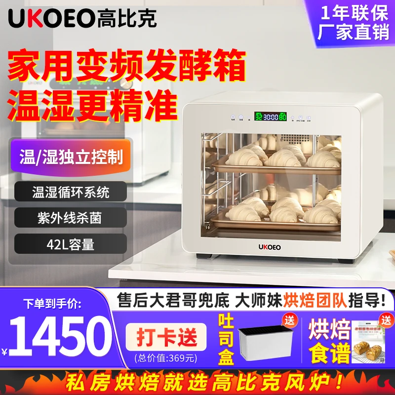 UKOEO高比克F4家用热雾发酵蒸烤箱小型恒温醒发箱