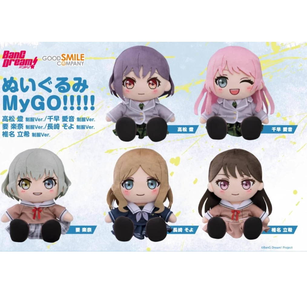 【模玩熊】 GSC 邦邦 MYGO 迷途之子 毛绒娃娃 校服制服 全款预售