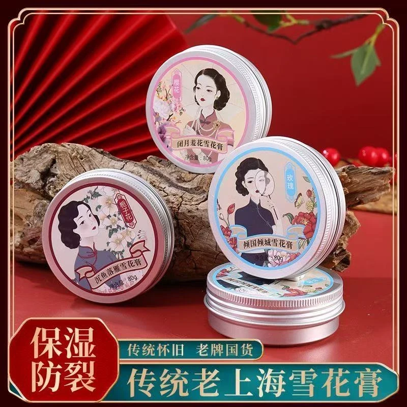 【国货正品】老上海雪花膏滋润保湿防干裂改善干燥起皮滋养面霜