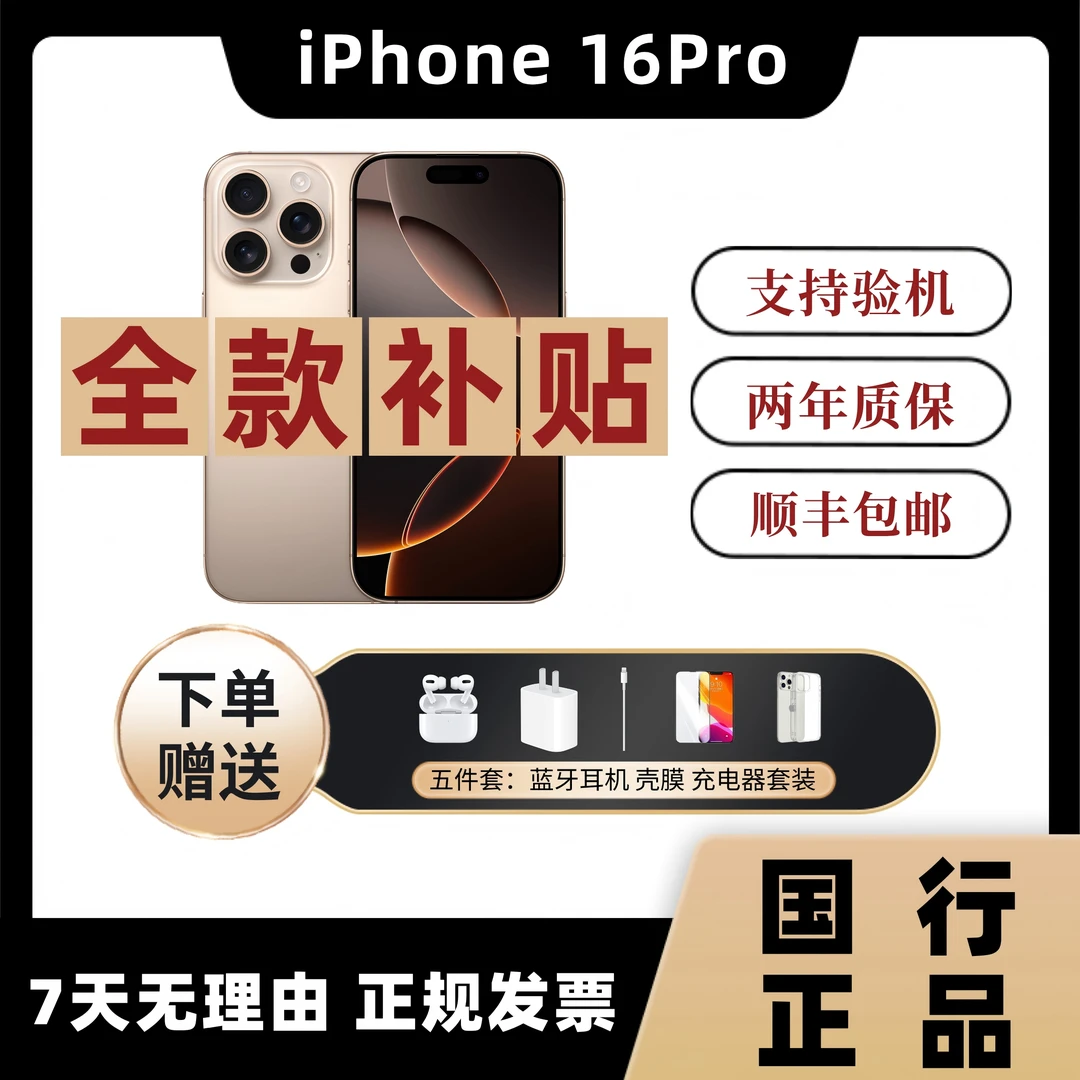 99新 Apple/苹果 iPhone 16Pro【全款补贴】国行原装正品全网通手机