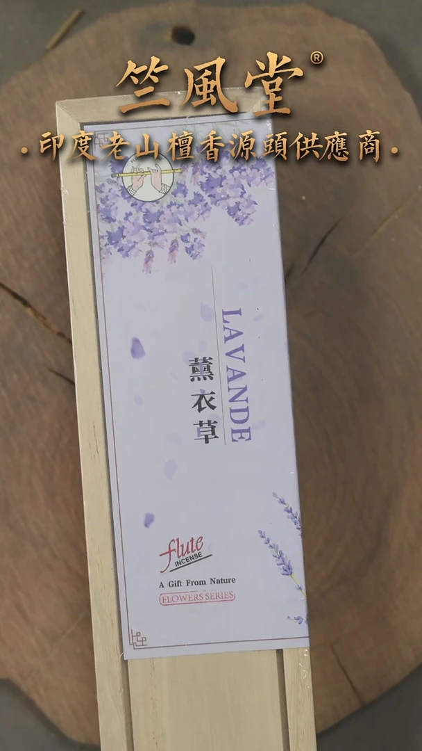 檀香木其他薰衣草老山檀线香40克木盒装