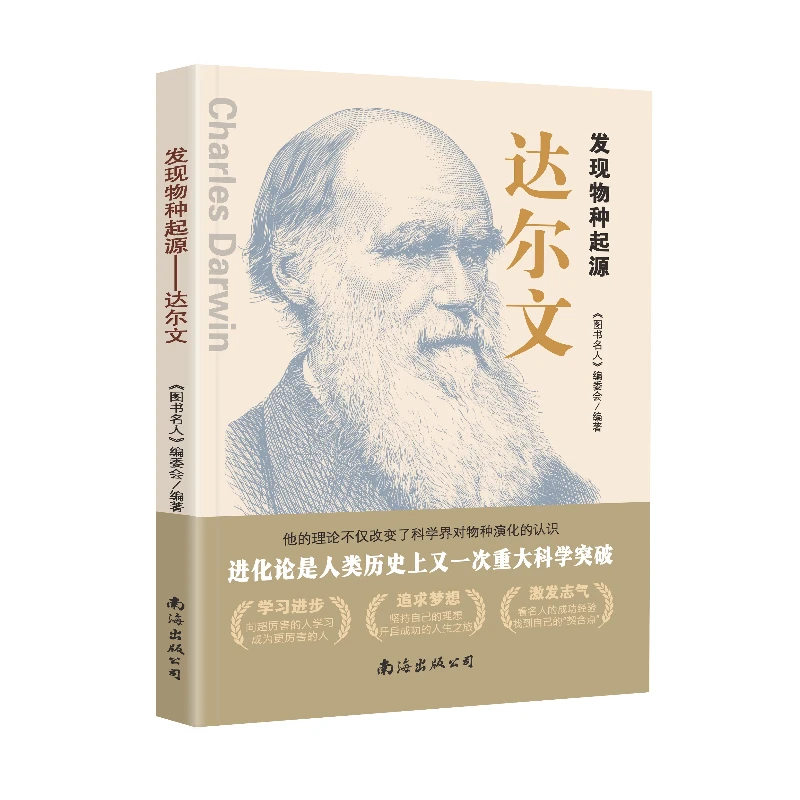 达尔文爱因斯坦弗洛伊德贝多芬历史上伟大的著名的图说名人书籍16