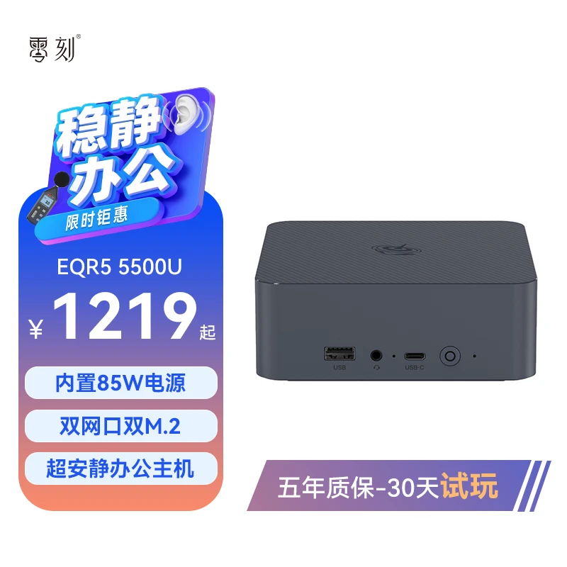 零刻EQR5 迷你主机 AMD锐龙5 5500U 超静音商务办公影音迷你主机