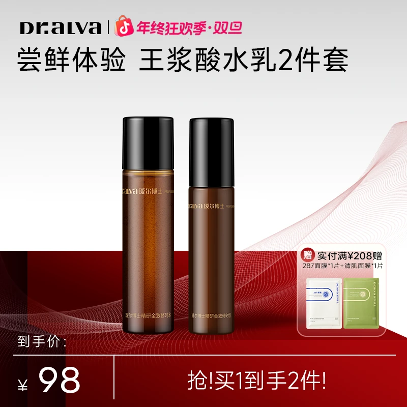 【尝鲜装】SXT瑷尔博士王浆酸抗皱淡纹水乳中样套装熟龄肌护肤新款