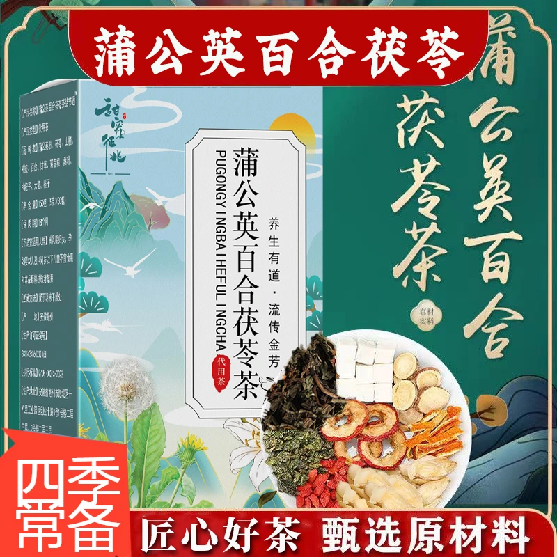 节节茶 蒲公英百合茯苓茶真材实料免煮茶包草本茶饮 PYC-1