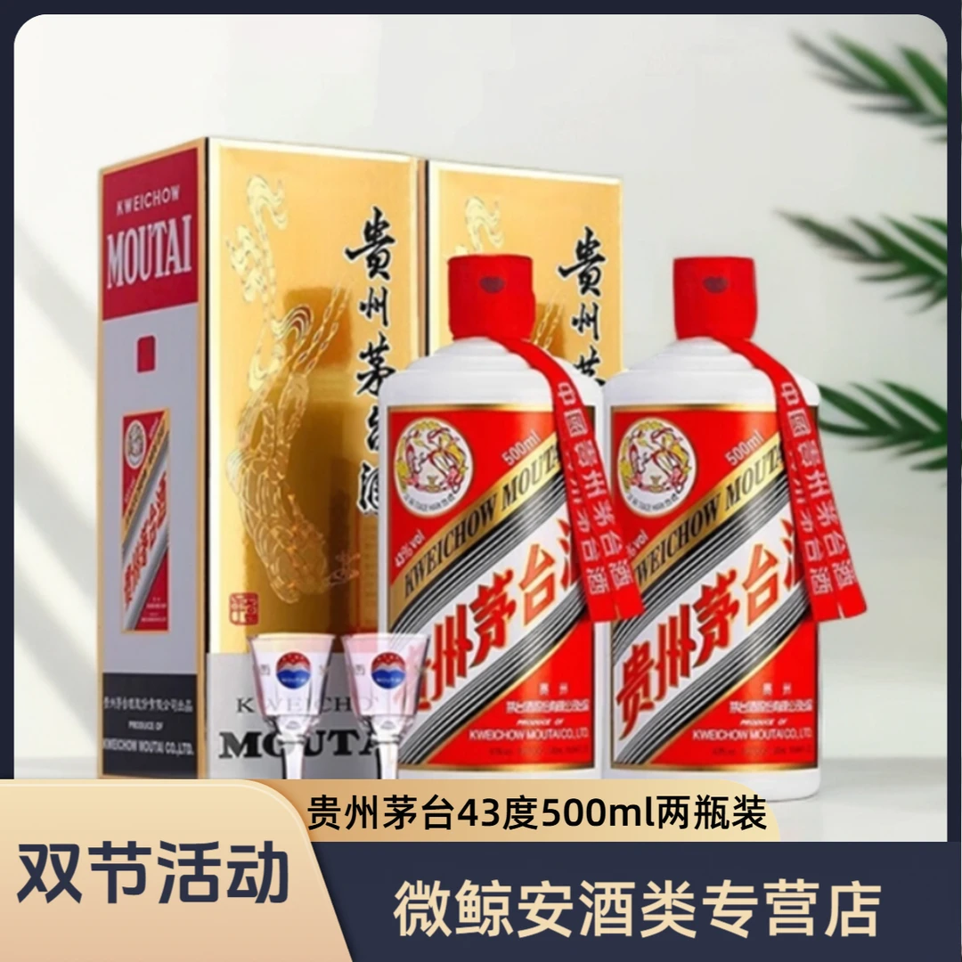 KWEICHOW MOUTAI/贵州茅台43度 飞天茅台 酱香型白酒500ml 43度