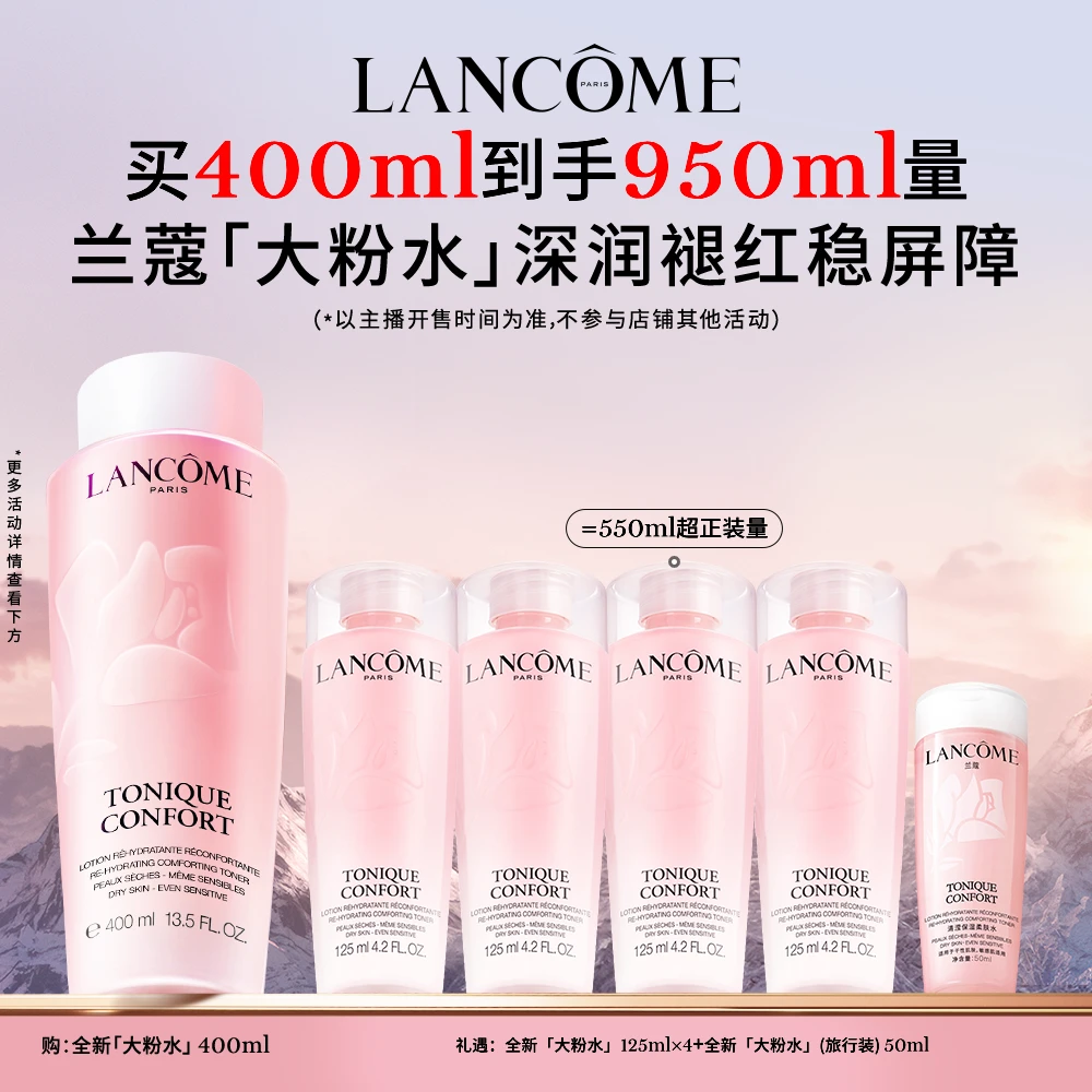 兰蔻全新明星粉水升级400ml舒缓滋润保湿补水 *达人推荐-X