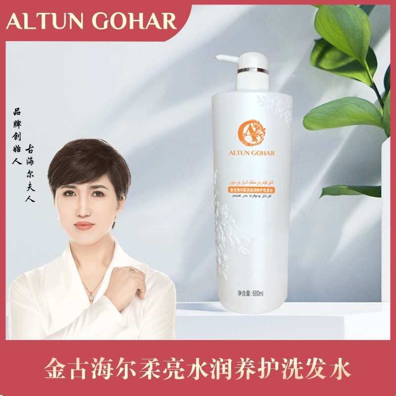 [乌市发货包邮]金古海尔柔亮水润养护洗发水