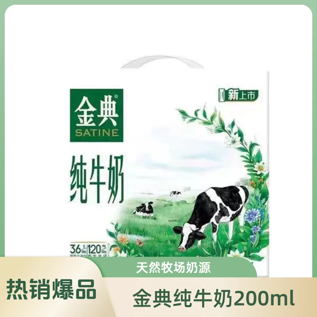 【一箱】新鲜日期伊利金典纯牛奶200ml*12（12月30）