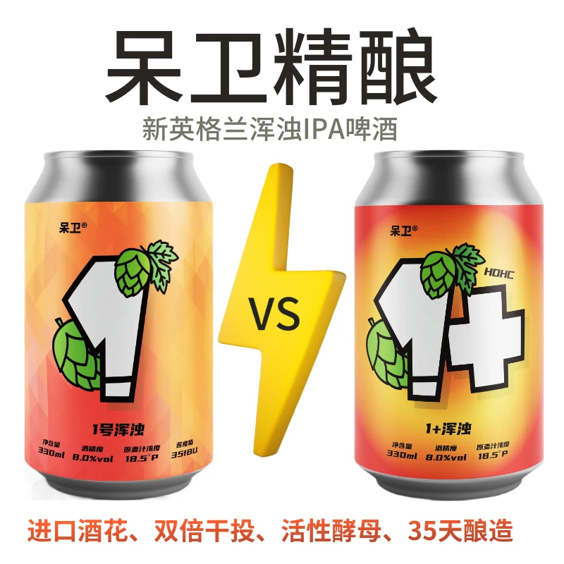 呆卫系列精酿新英格兰浑浊ipaIPA双倍干投国产精酿啤酒 烈性啤酒