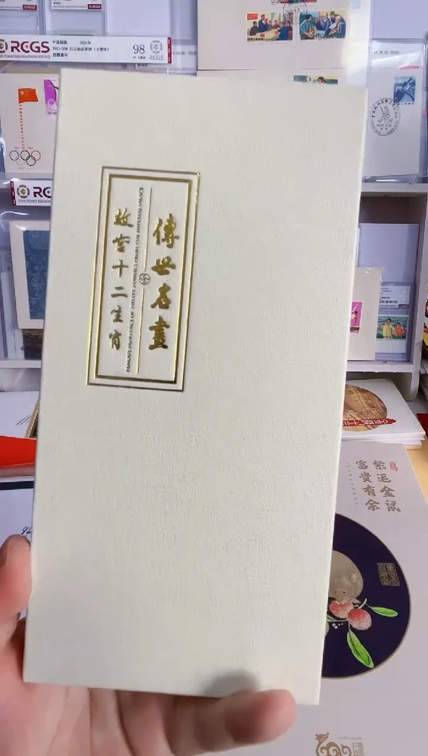 福利 故宫百年（传世名画 十二生肖折）
