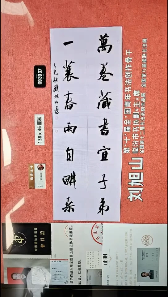 书法144    刘老师书法作品