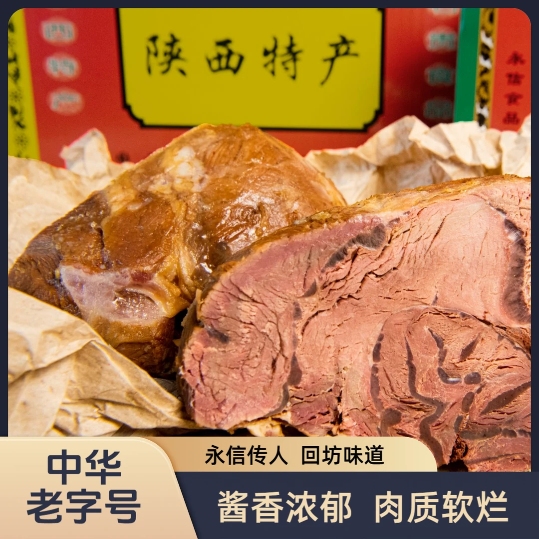 【十香酱牛腱】永信传人肉质软烂真空包装熟食鲜肉制作开袋即食